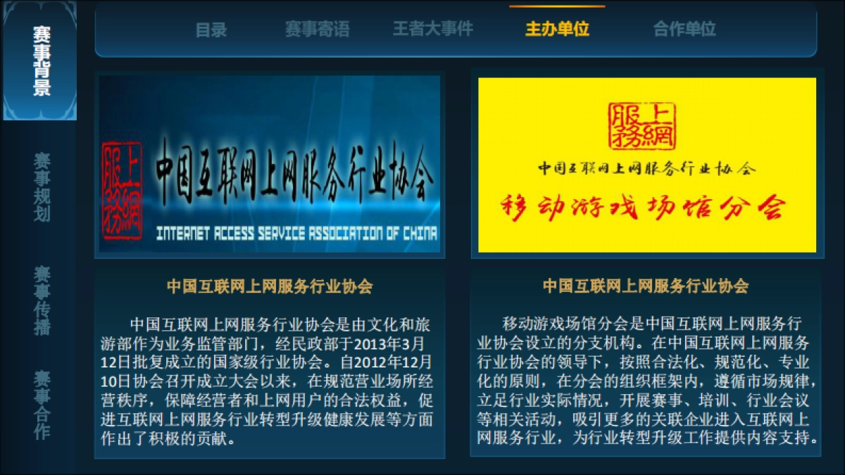 2019CMG电竞联赛招商方案2.0_第6页