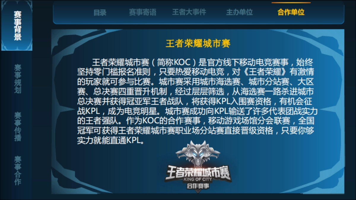 2019CMG电竞联赛招商方案2.0_第7页