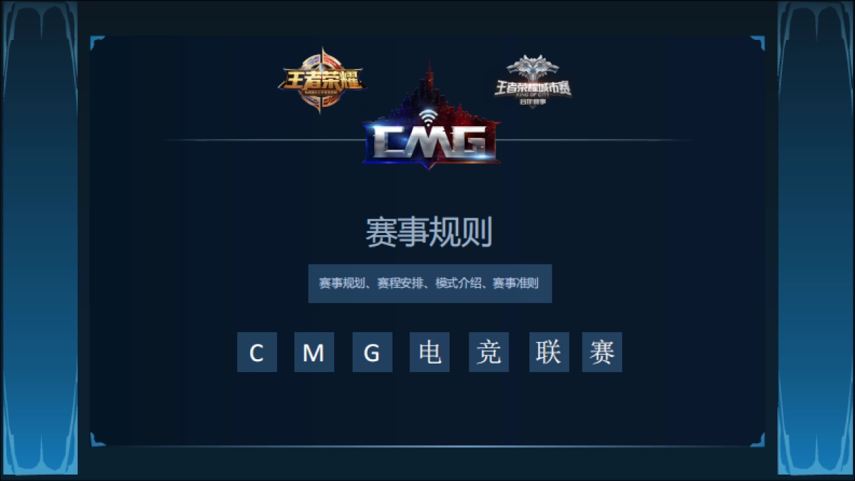 2019CMG电竞联赛招商方案2.0_第8页