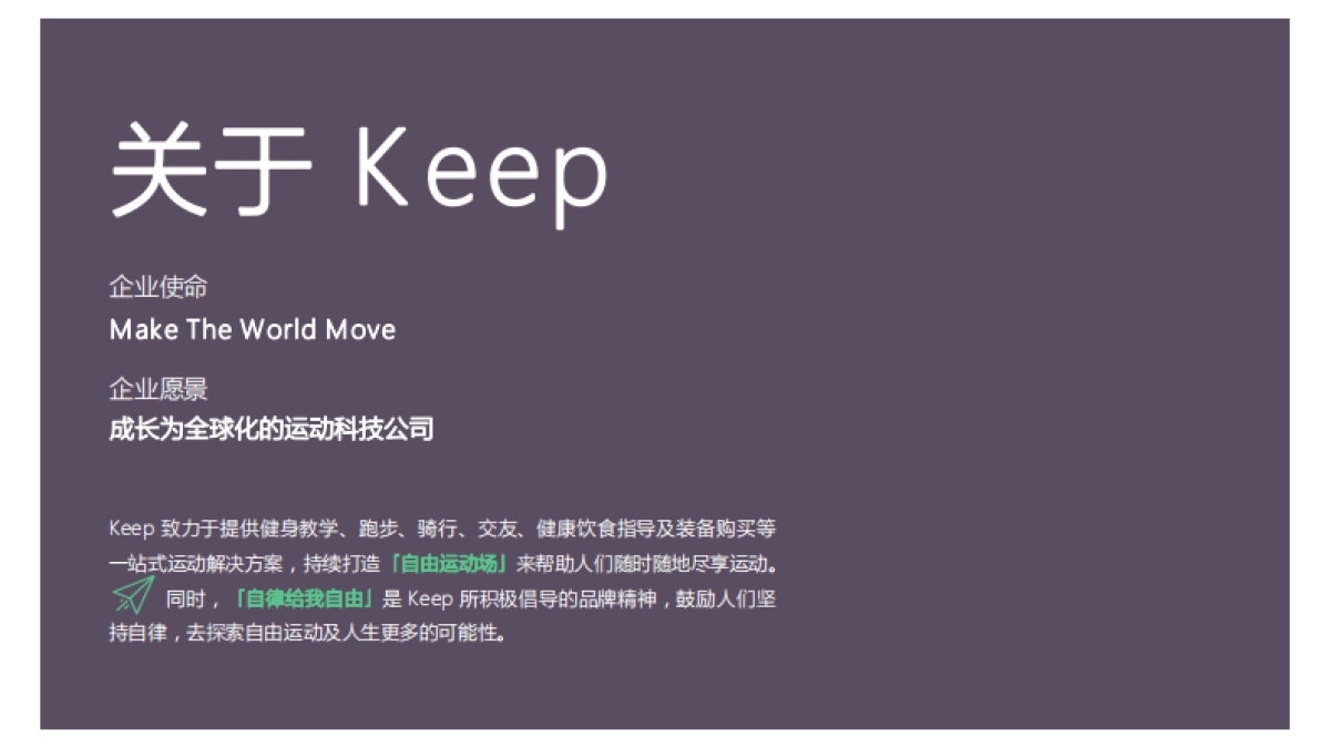 2019Keep×广州马拉松招商方案_第5页