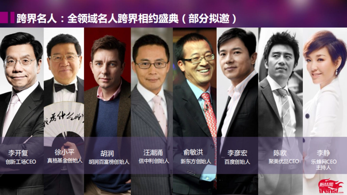 2019粉丝盛典招商方案_第10页