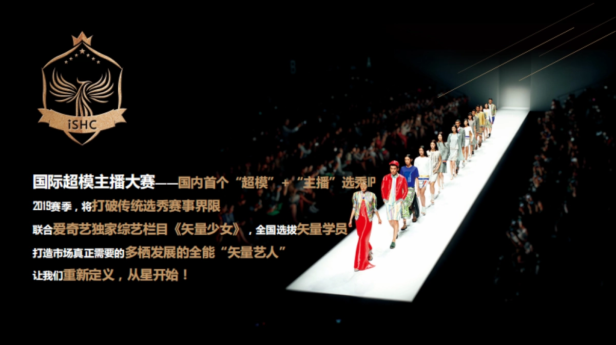 2019国际超模主播大赛招商方案_第2页