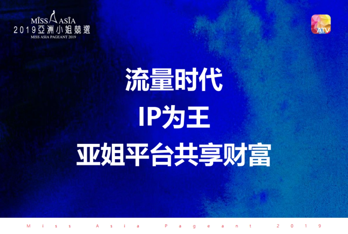2019亚洲小姐佛山赛区招商合作方案_第2页