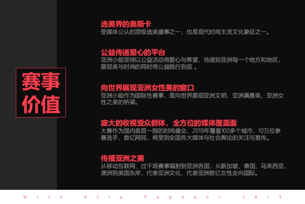 2019亚洲小姐佛山赛区招商合作方案_第8页