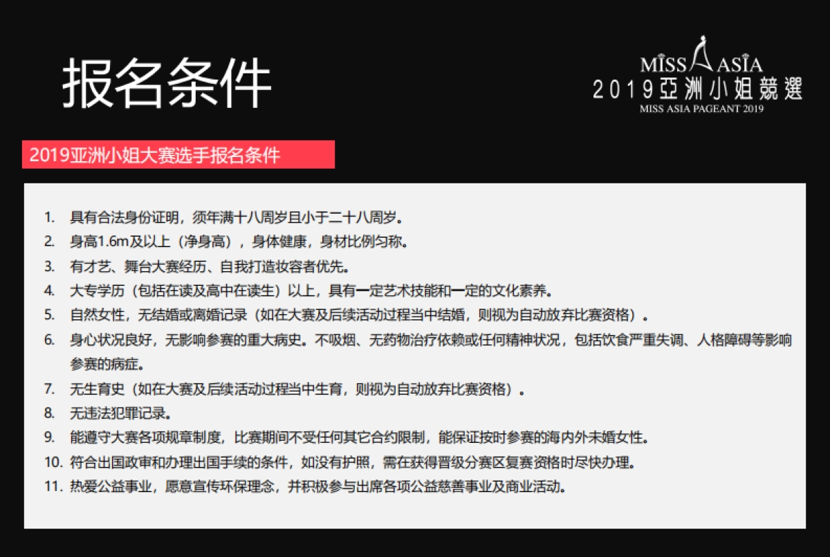 2019亚洲小姐佛山赛区招商合作方案_第9页