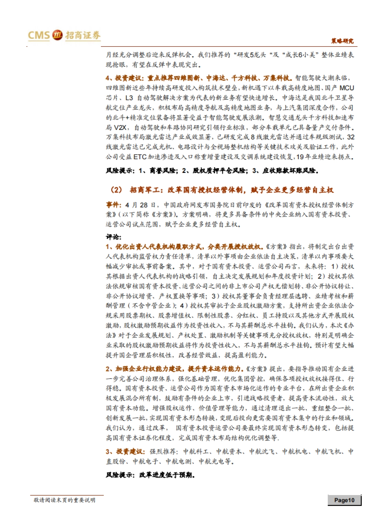 “人造肉”主题横空出世，关注主题投资机会-招商证券_第10页