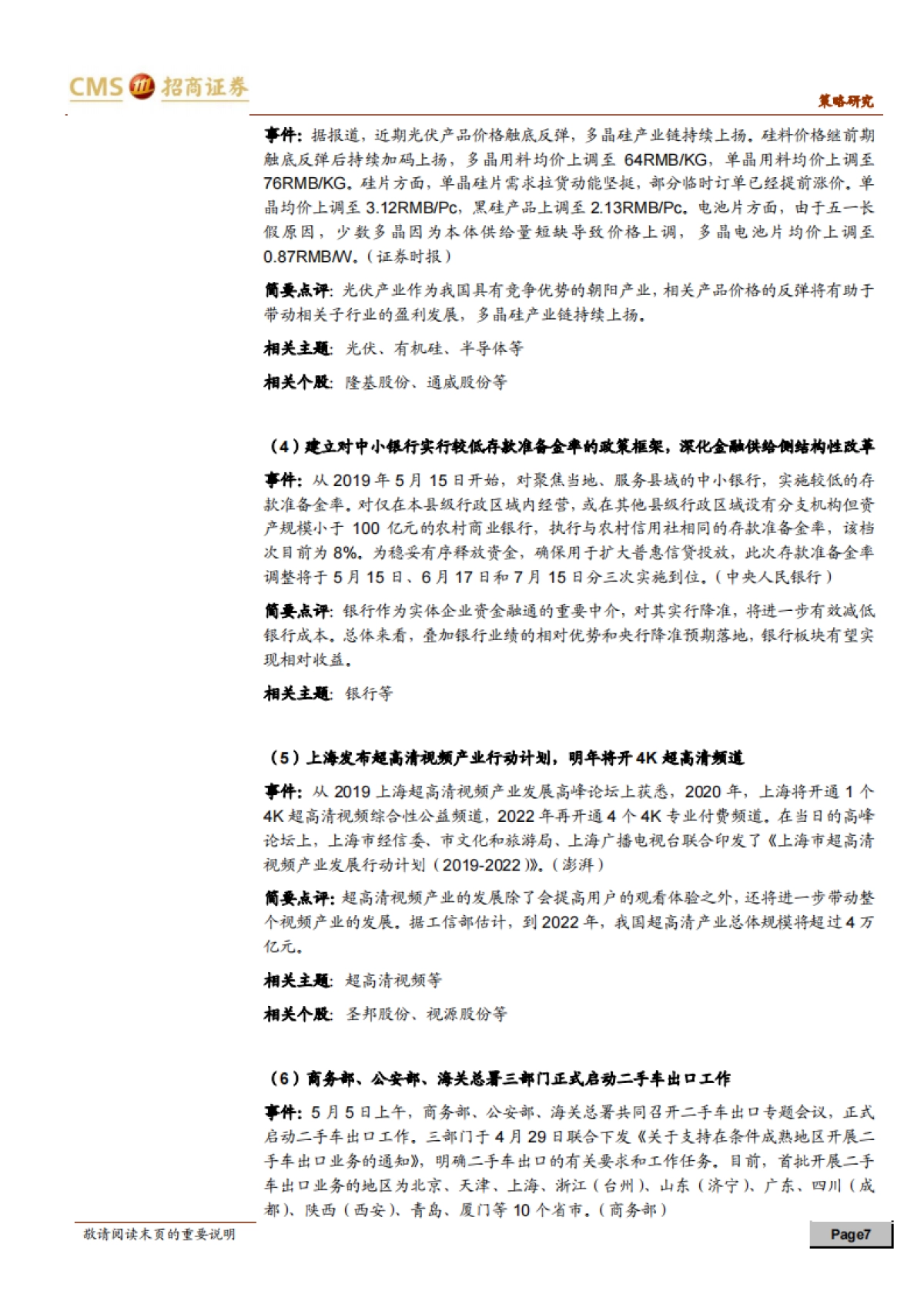 “人造肉”主题横空出世，关注主题投资机会-招商证券_第7页