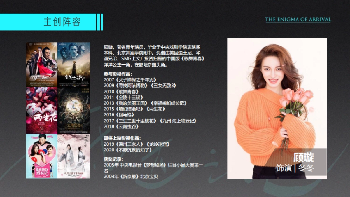 《抵达之谜》电影商务招商书-35P_第10页