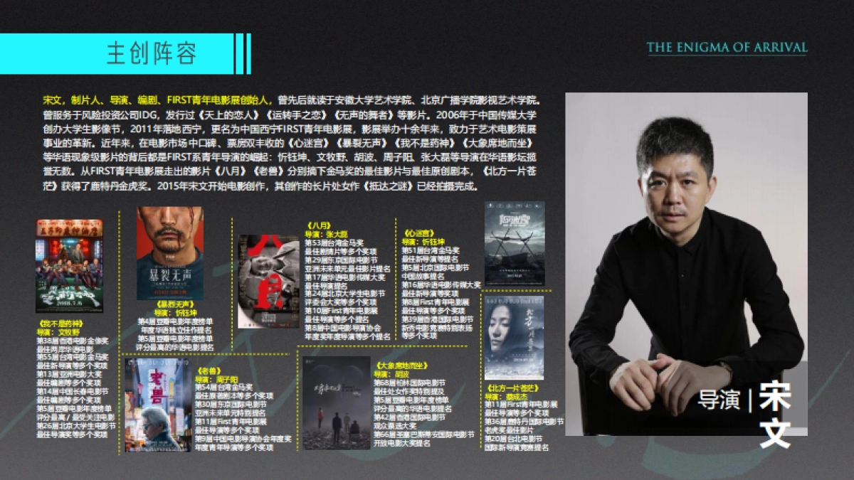 《抵达之谜》电影商务招商书-35P_第7页