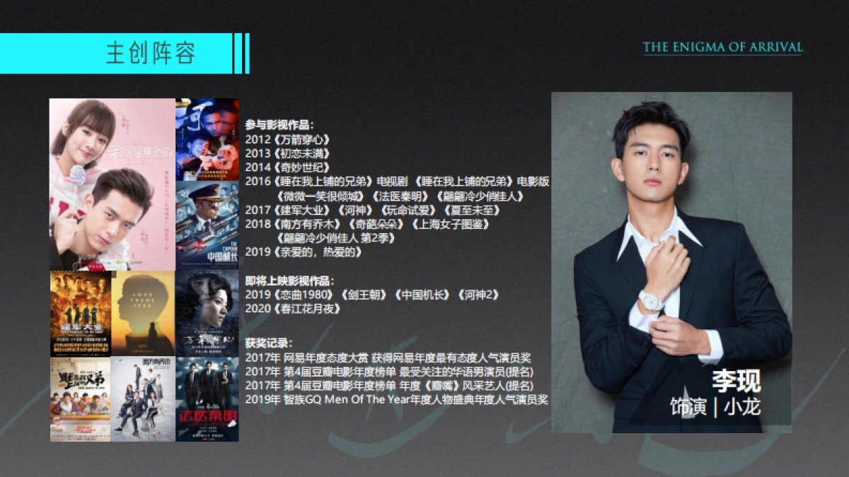 《抵达之谜》电影商务招商书-35P_第9页