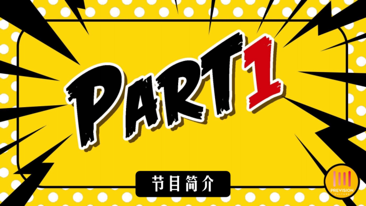 《咕登咕登BANANA》香蕉团综企划招商方案_第5页