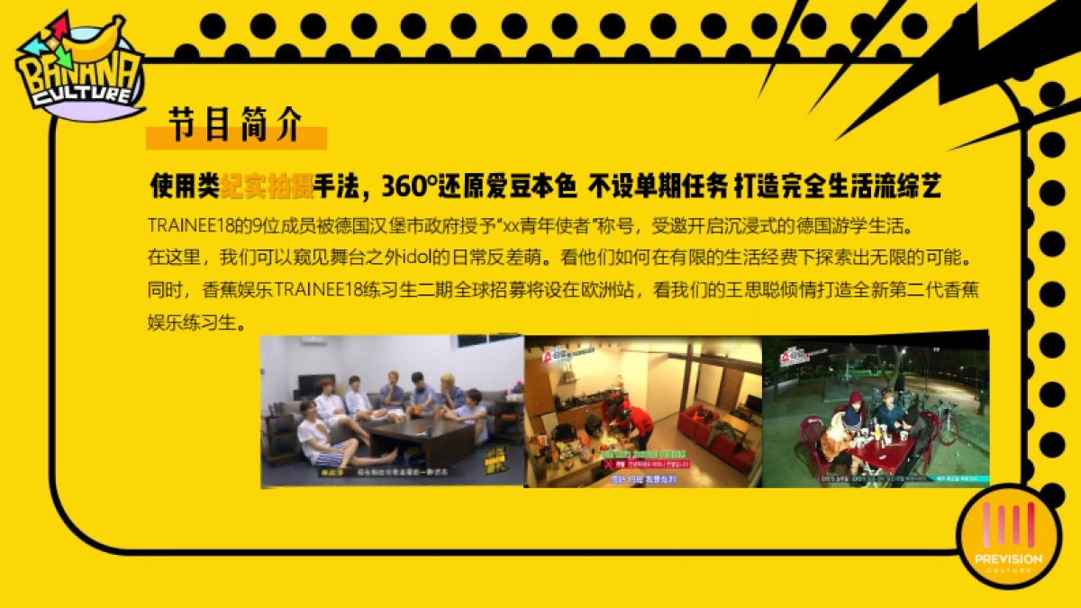 《咕登咕登BANANA》香蕉团综企划招商方案_第8页