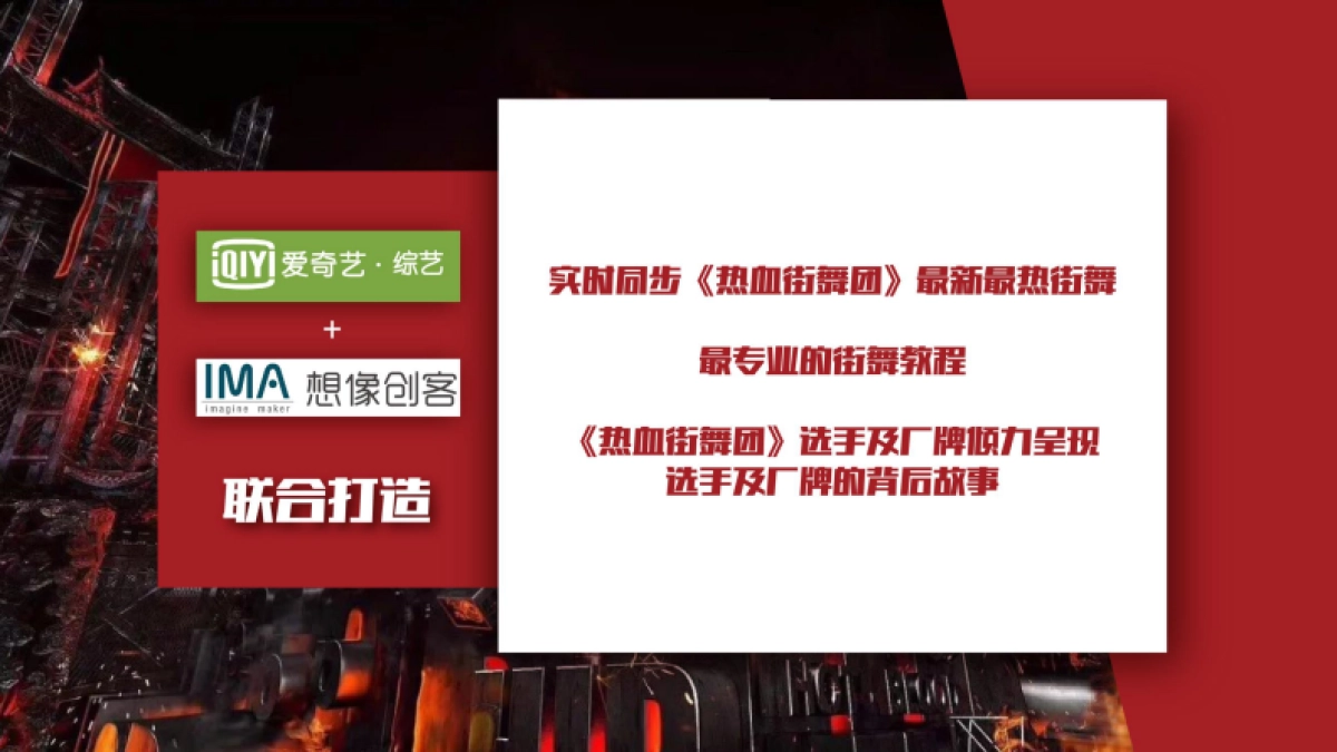 《街舞》衍生《热血教练场》招商方案_第2页