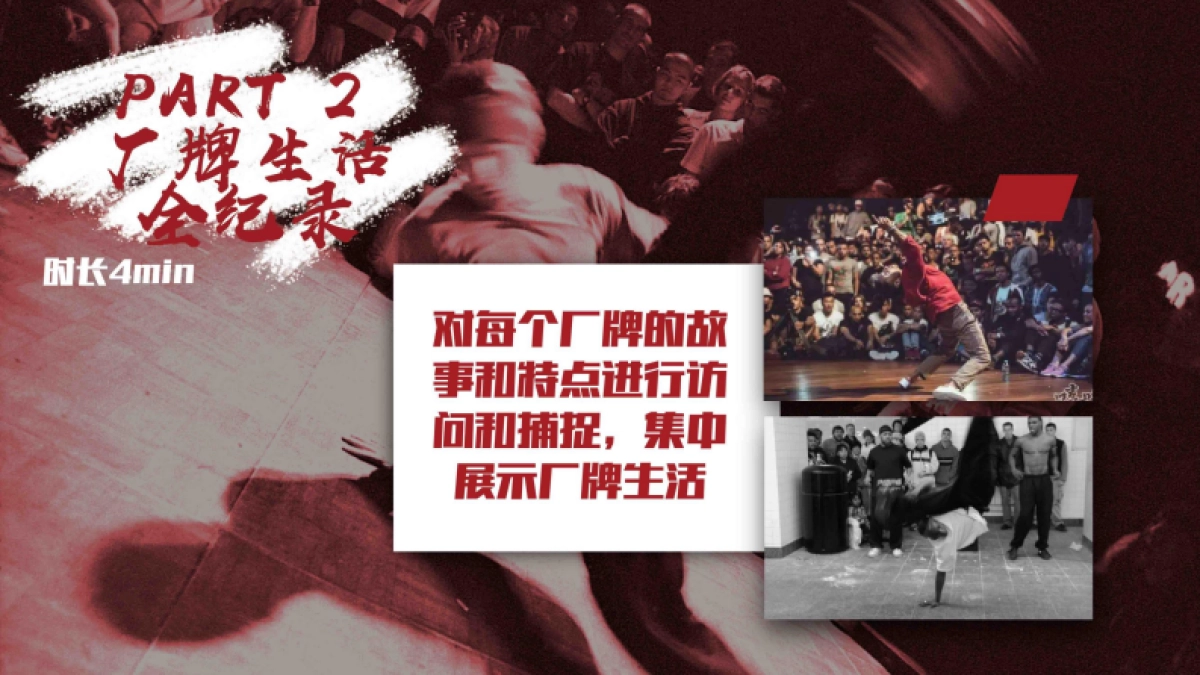 《街舞》衍生《热血教练场》招商方案_第6页