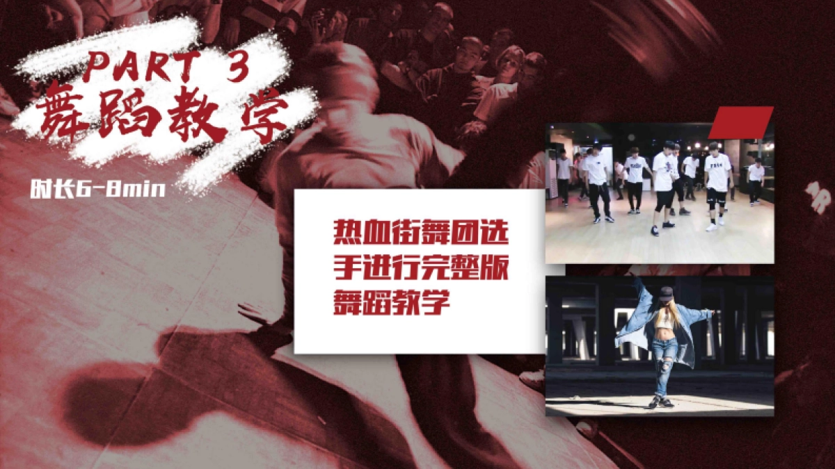 《街舞》衍生《热血教练场》招商方案_第7页
