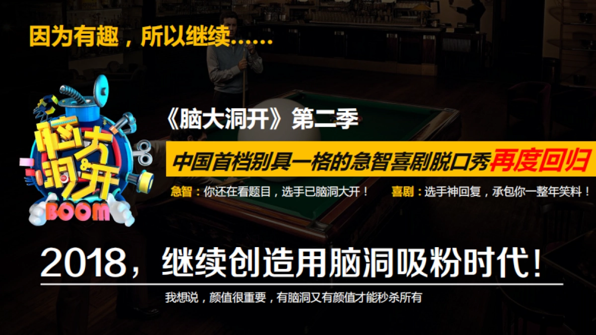 《脑大洞开》第二季招商方案_第5页