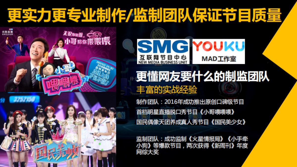 《脑大洞开》第二季招商方案_第7页