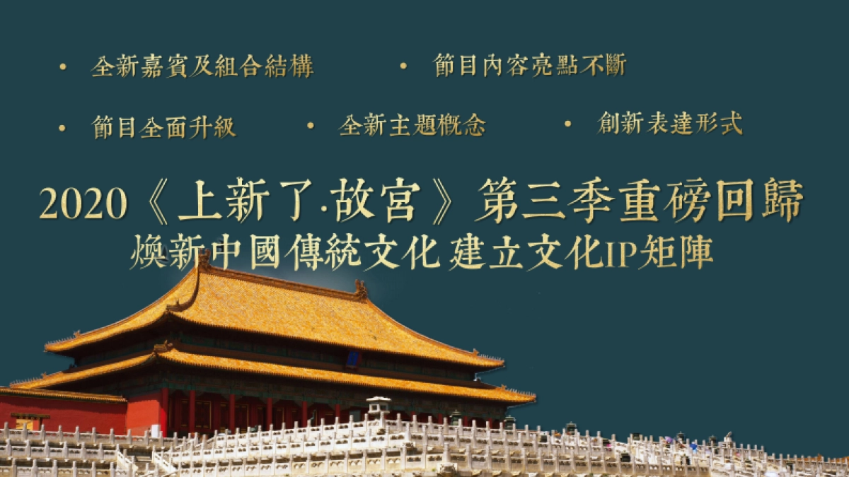 《上新了·故宫》第三季节目招商方案_第5页