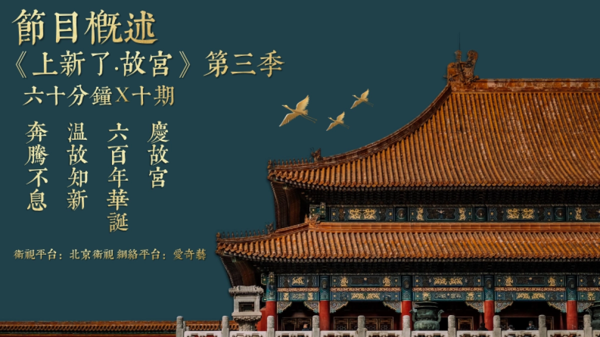 《上新了·故宫》第三季节目招商方案_第6页