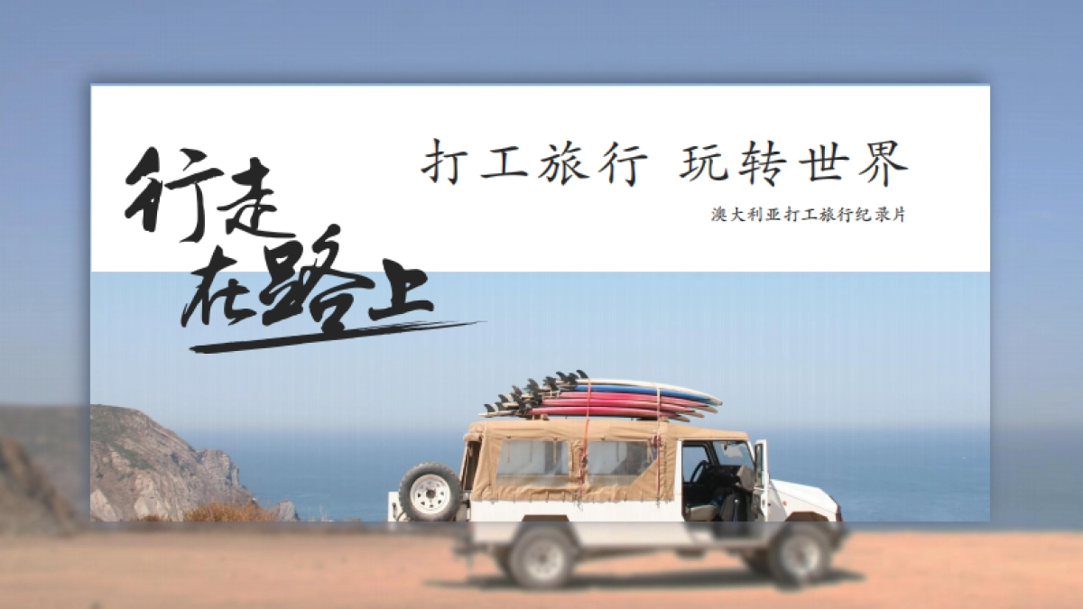 《世界中心呼唤我》招商方案_第1页