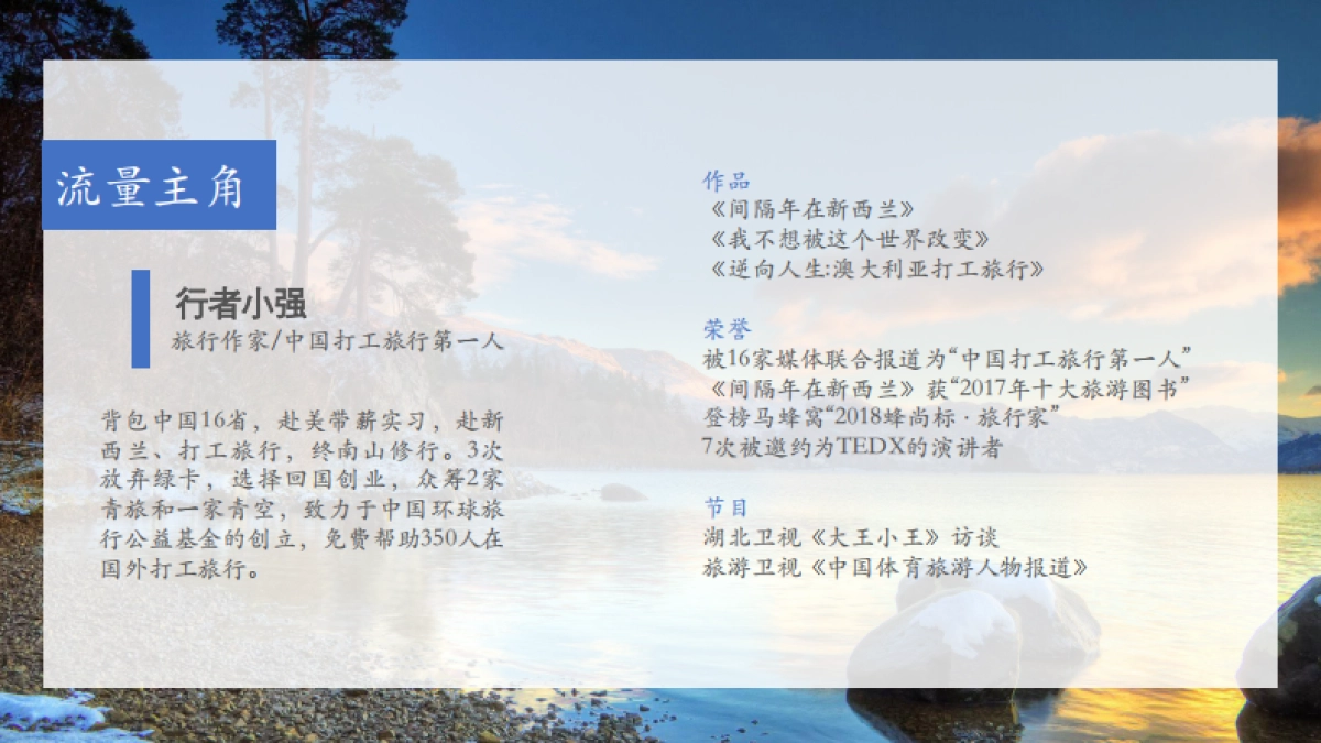 《世界中心呼唤我》招商方案_第10页