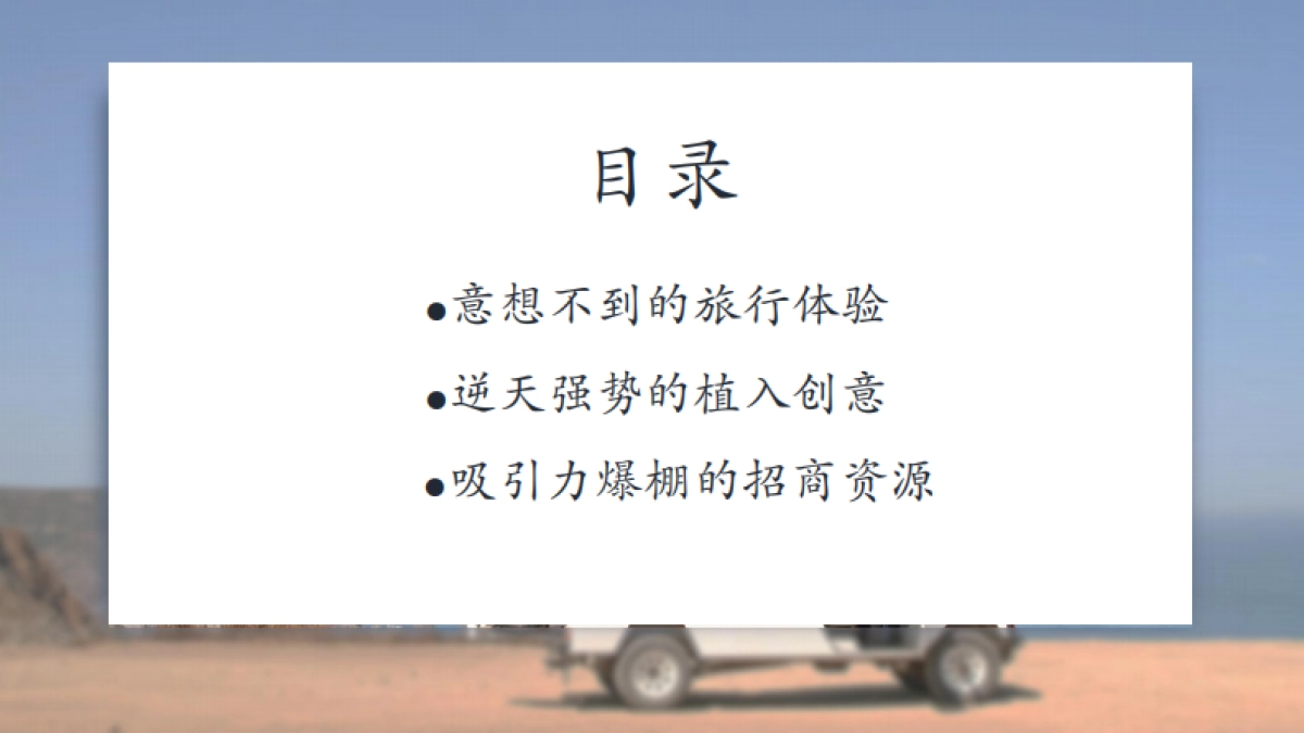 《世界中心呼唤我》招商方案_第2页