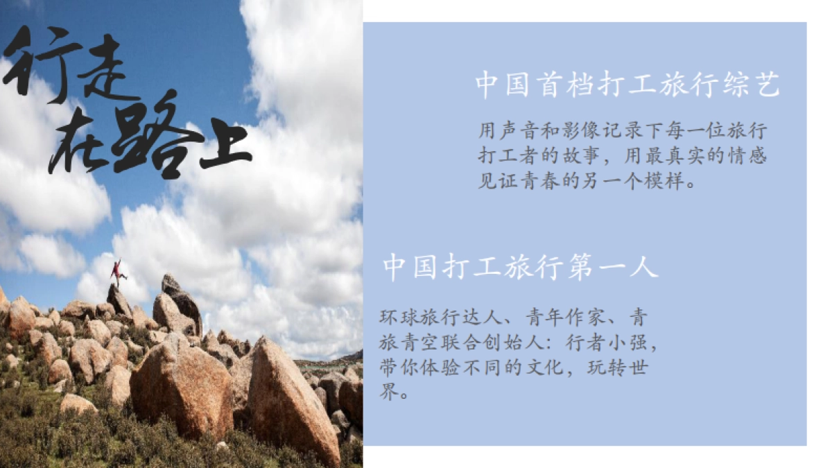 《世界中心呼唤我》招商方案_第3页