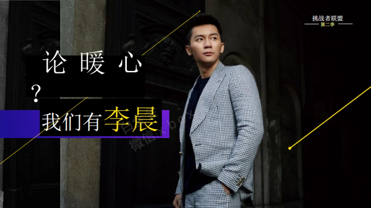 《挑战者联盟-第二季》冠名招商方案_第10页