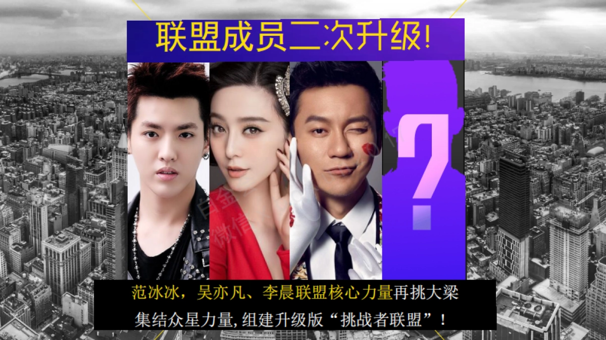 《挑战者联盟-第二季》冠名招商方案_第7页