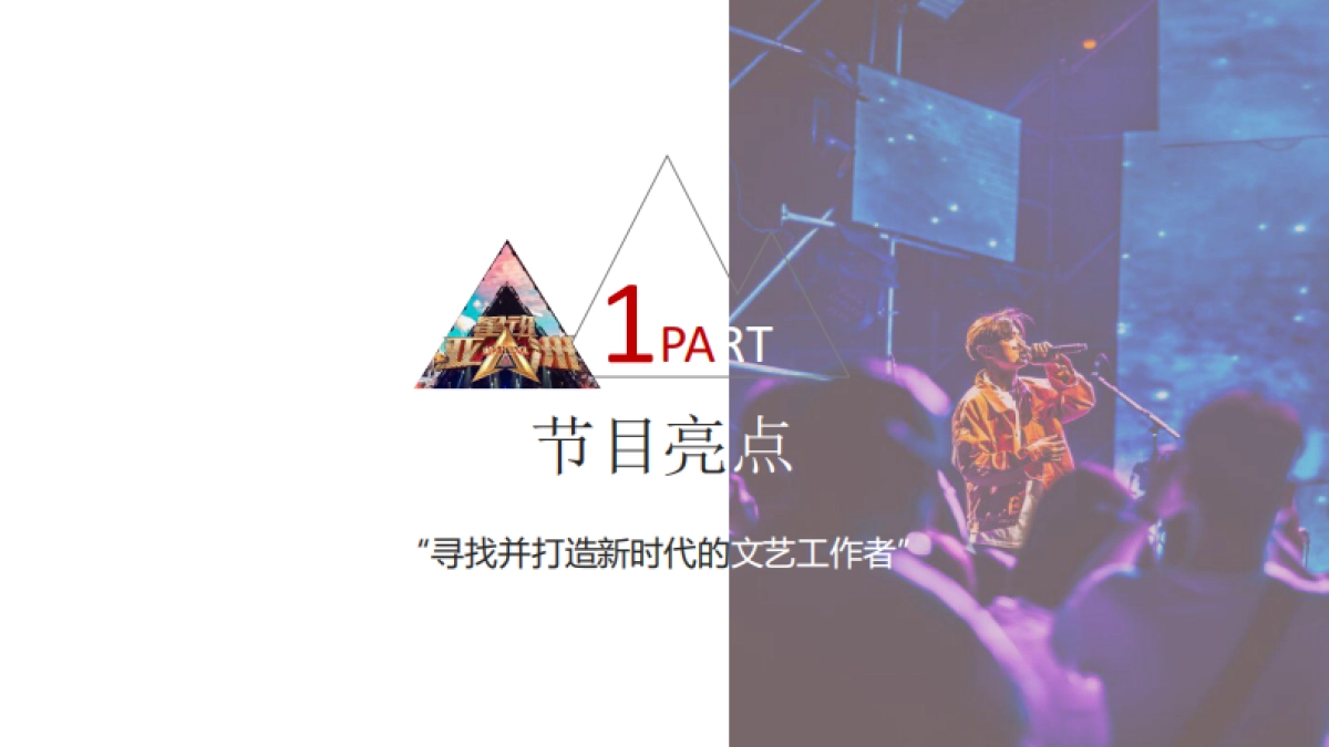 《星动亚洲4》招商方案_第3页