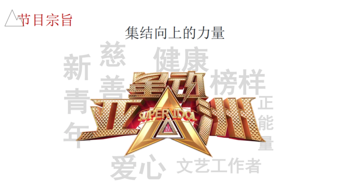 《星动亚洲4》招商方案_第4页