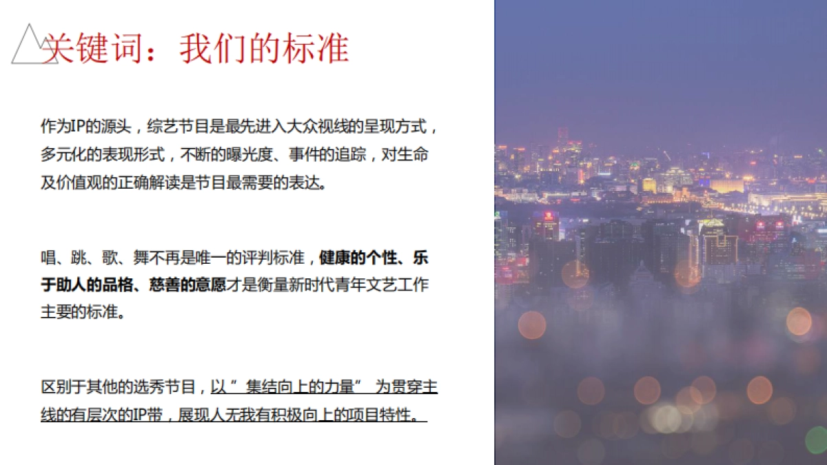 《星动亚洲4》招商方案_第6页