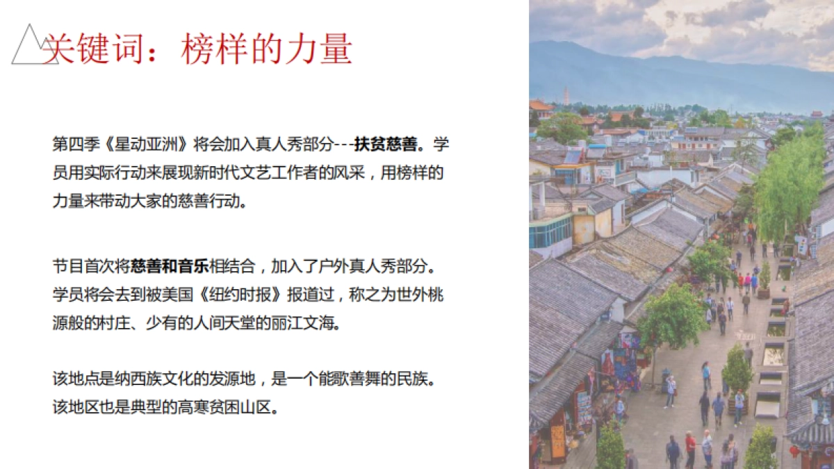 《星动亚洲4》招商方案_第7页