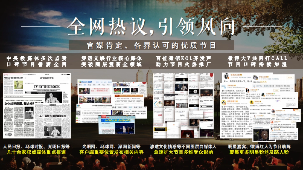 《一本好书》第二季招商方案_第5页