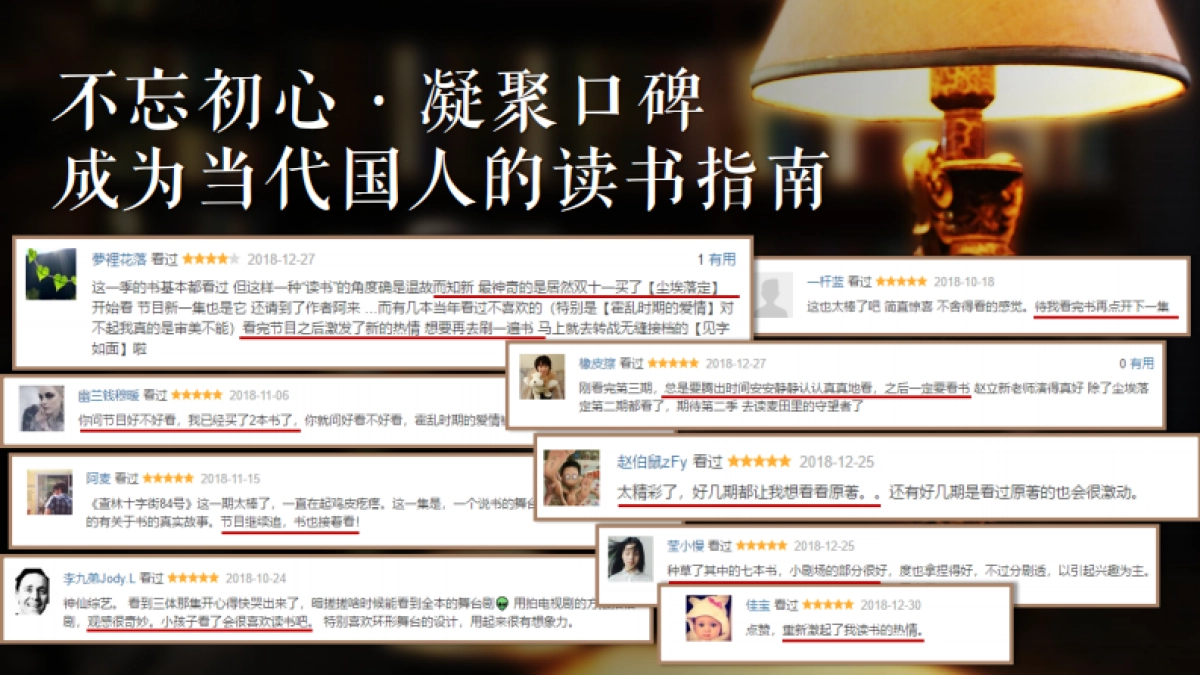 《一本好书》第二季招商方案_第6页