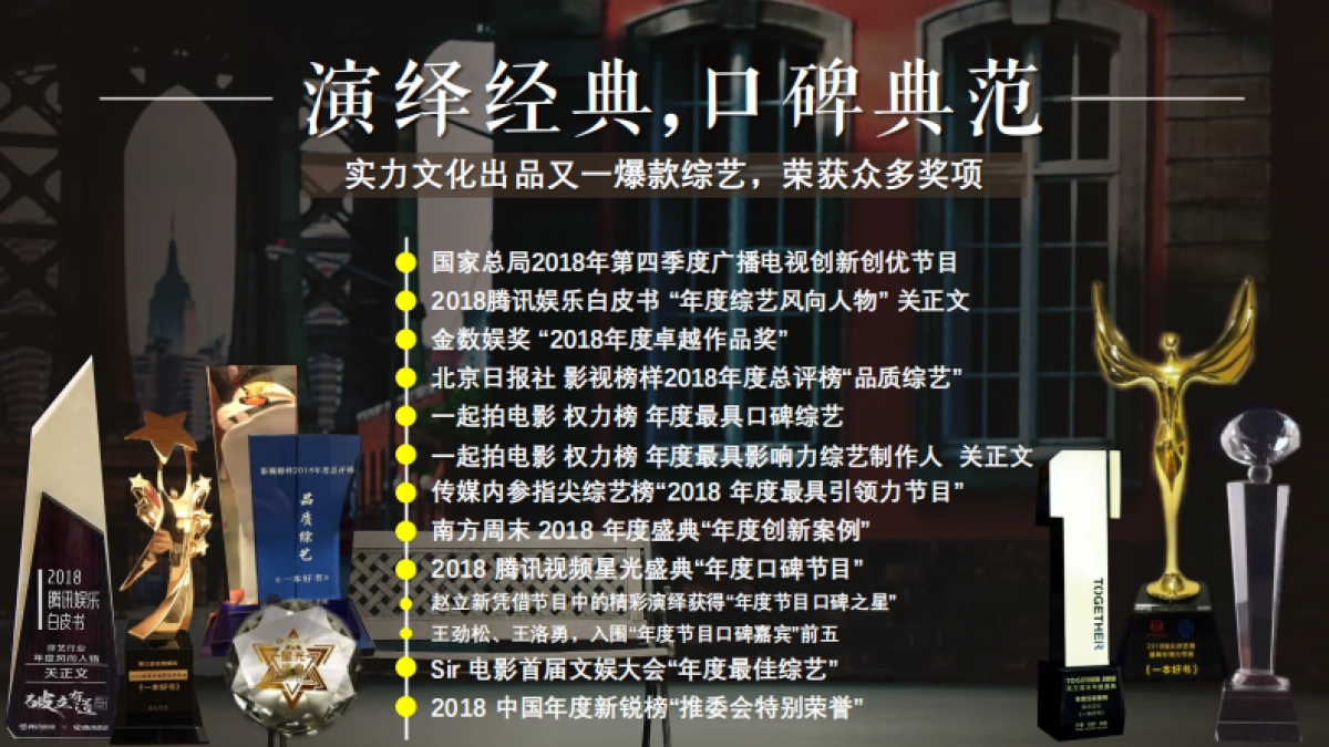 《一本好书》第二季招商方案_第9页