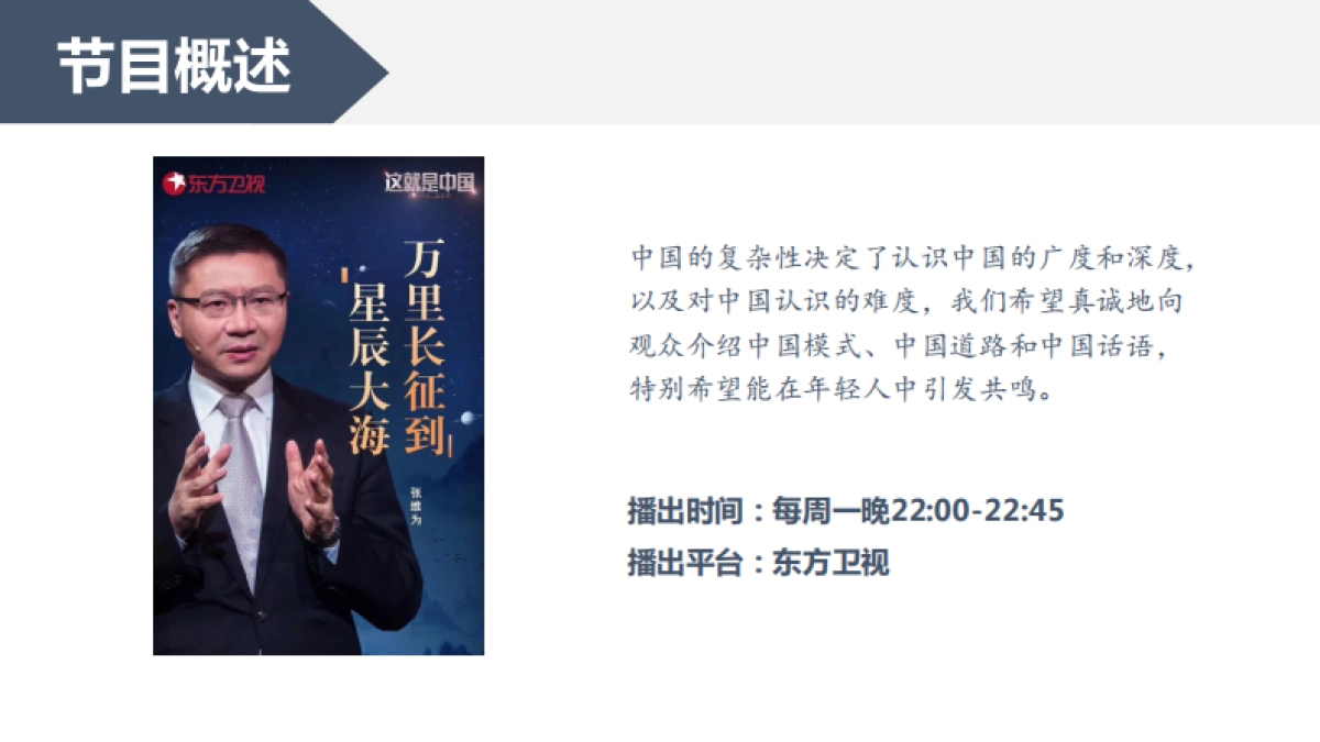 《这就是zg》招商方案_第2页