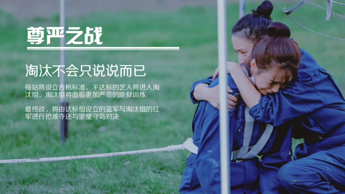 《真正男子汉》第3季招商方案_第10页