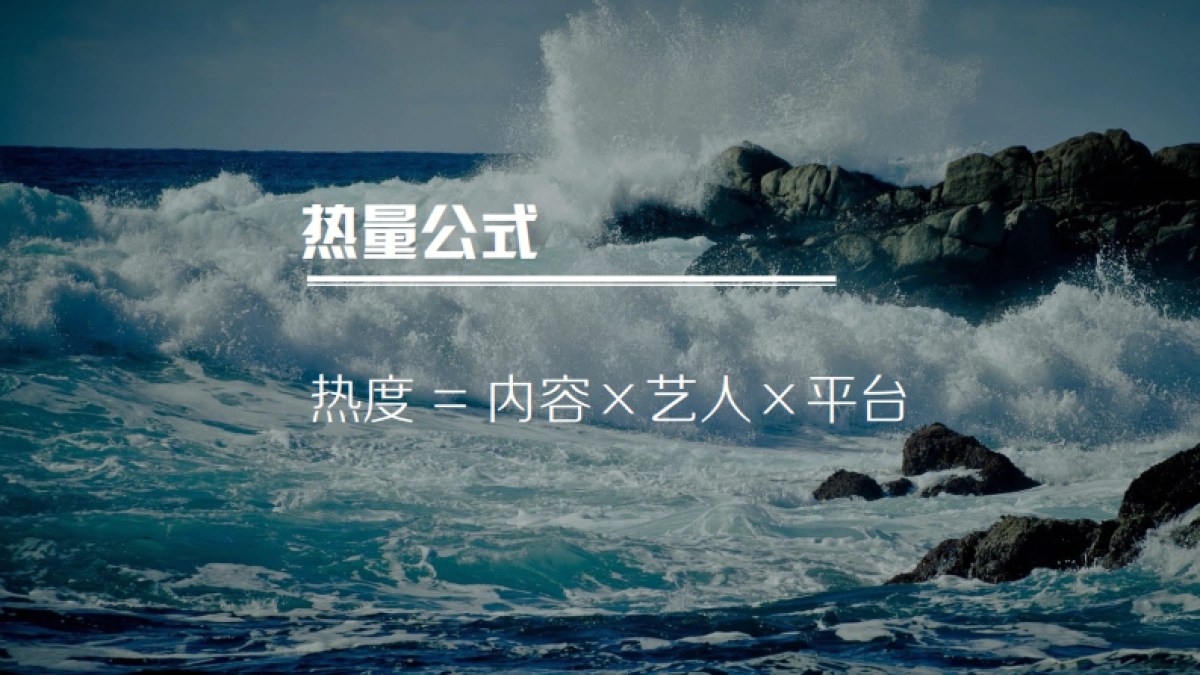 《真正男子汉》第3季招商方案_第2页