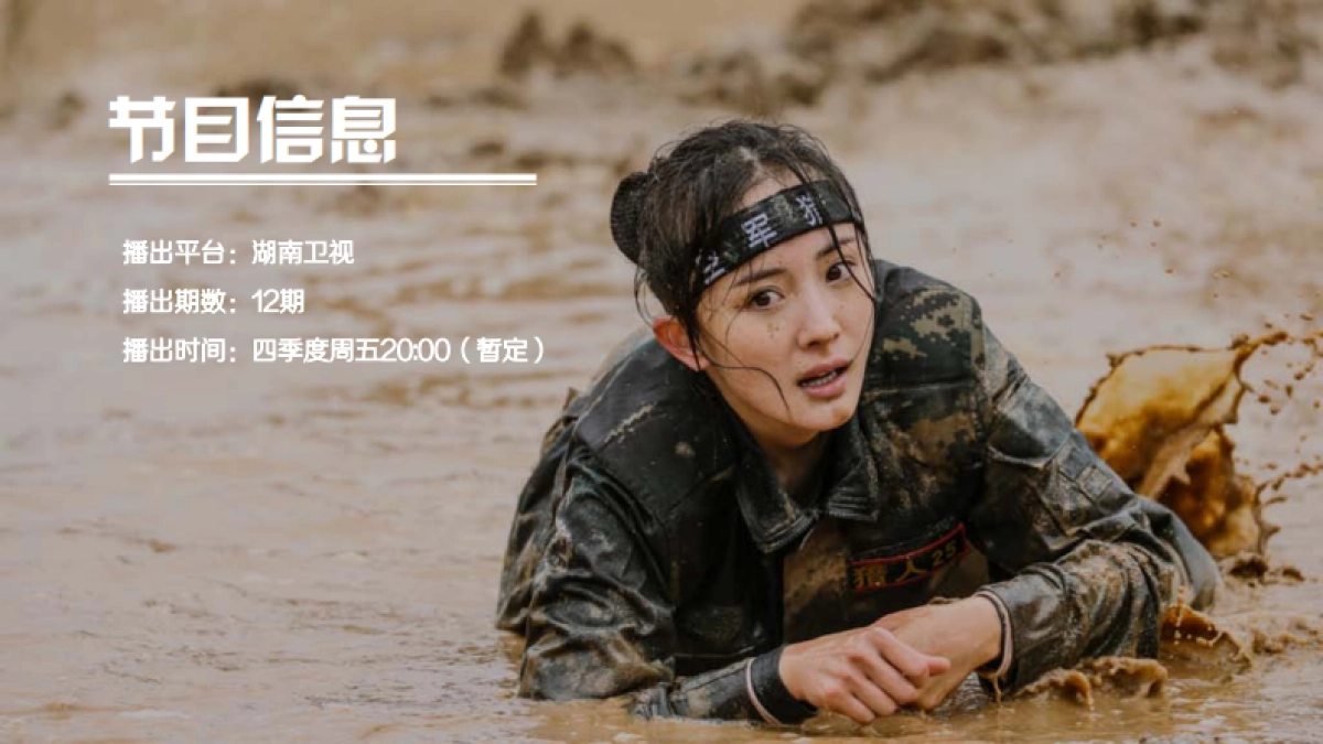 《真正男子汉》第3季招商方案_第8页