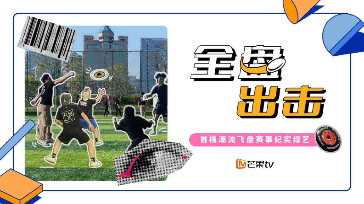 【MGTV】《全盘出击》节目招商方案_第1页