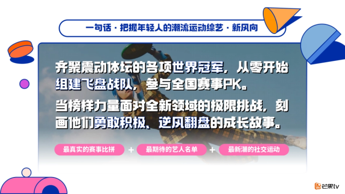 【MGTV】《全盘出击》节目招商方案_第6页