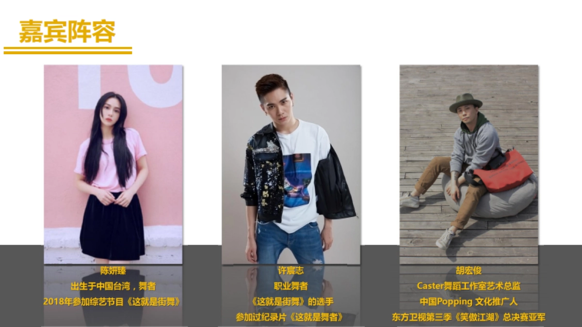 【百家号】《中国街舞20年》招商方案_第10页