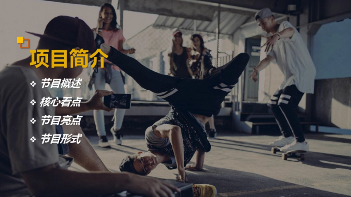 【百家号】《中国街舞20年》招商方案_第3页
