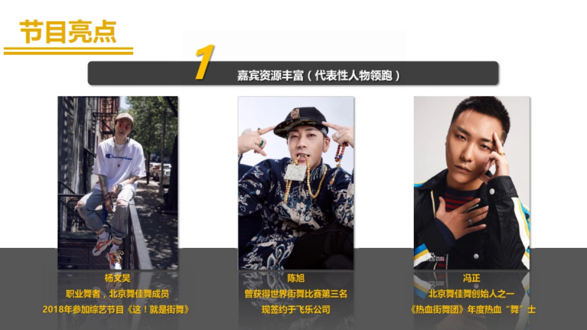 【百家号】《中国街舞20年》招商方案_第6页