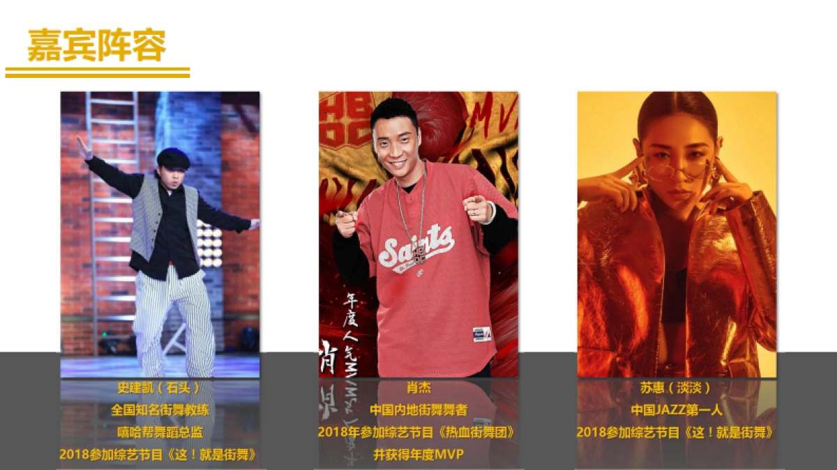 【百家号】《中国街舞20年》招商方案_第8页