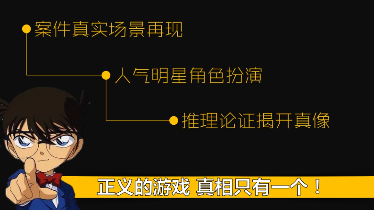 【明星大侦探】芒果TV自制独播招商方案全套_第6页