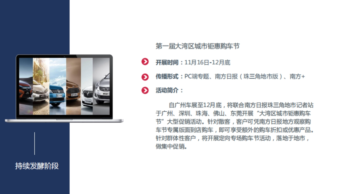 【南方报业集团】2018年广州车展招商方案_第10页