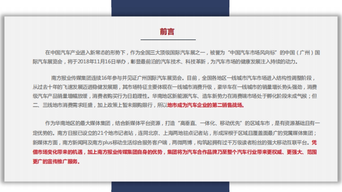 【南方报业集团】2018年广州车展招商方案_第2页