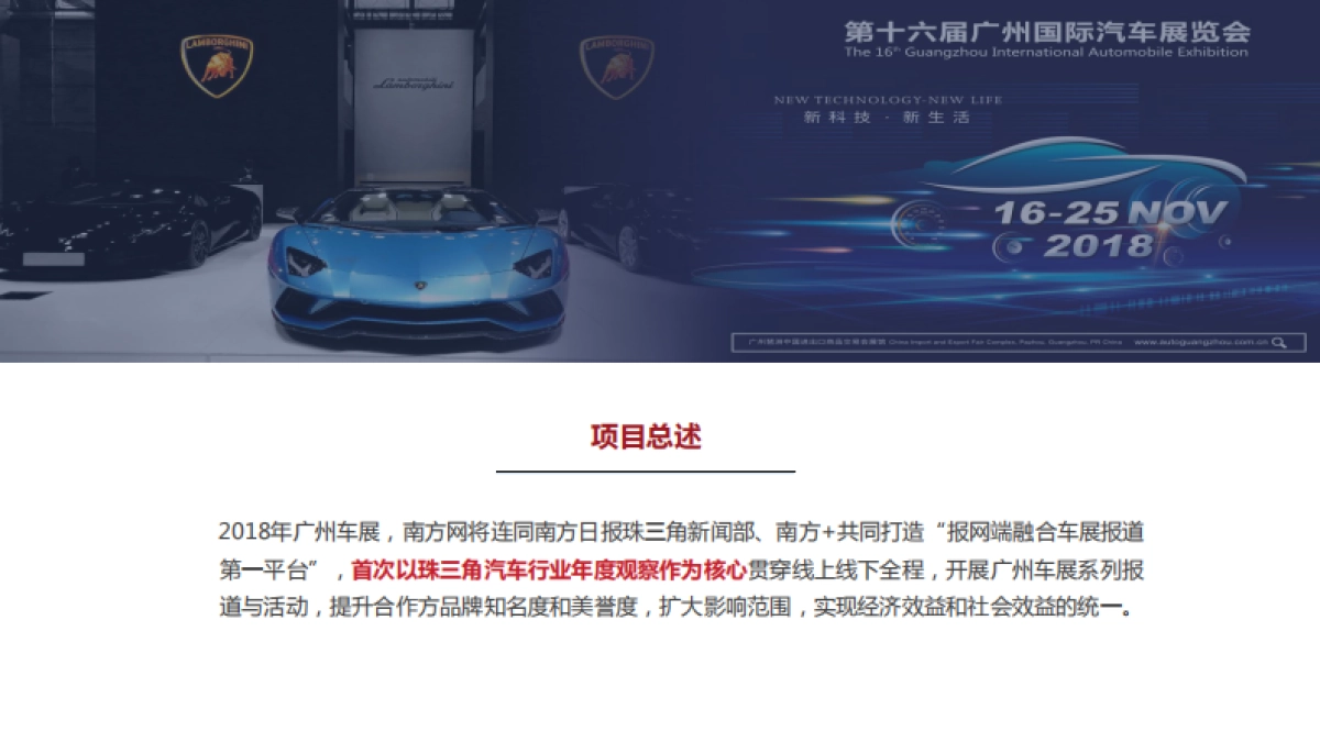 【南方报业集团】2018年广州车展招商方案_第5页
